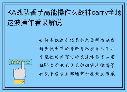 KA战队香芋高能操作女战神carry全场这波操作看呆解说